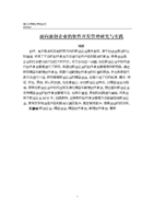 面向新创企业的软件开发管理研究与实践硕士学位专业论文.doc